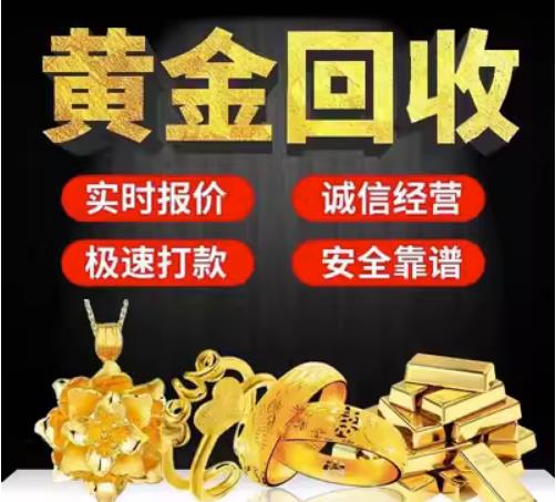 泉港回收珠宝首饰