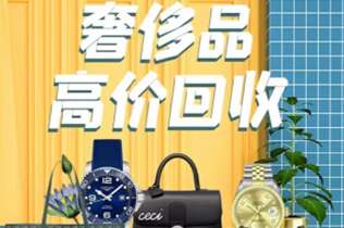 泉港回收奢侈品